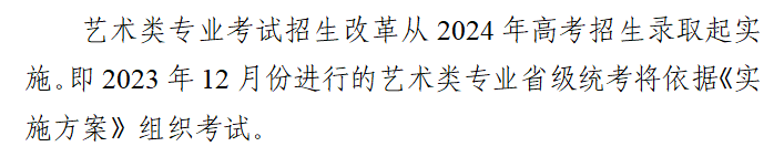 2024浙江省美术生艺考改革最新解读，一起来看看有哪些变化