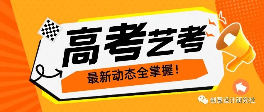2023年底上海艺术类专业统考，取消编导类考试！